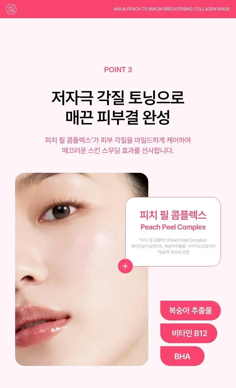 [탄력케어] 아누아 콜라겐 마스크 4매 3종(어성초/복숭아/라이스) 상세페이지 49